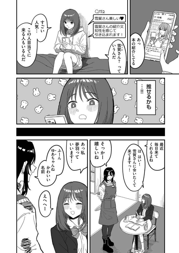 【エロ漫画】美乳美少女が私の“推し”に一途に絡むラブホテルでの密かな情が崩壊する話を描くｗ サンプル画像