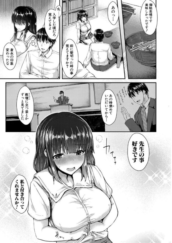 【エロ漫画】年下の熱い欲望に耐えられず、巨乳の彼女と初めての中出しハーレム誕生！ w サンプル画像