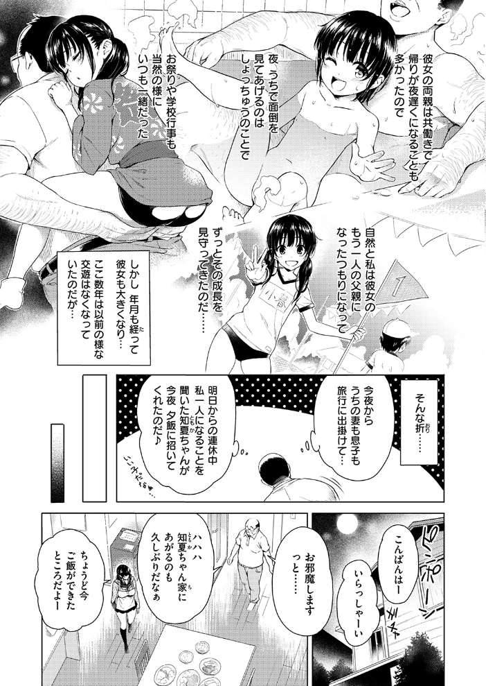 【エロ漫画】巨乳美少女と二人きりの家で密着マッサージからのフェラと手コキ、中出しへと続く初めての夜ｗ サンプル画像