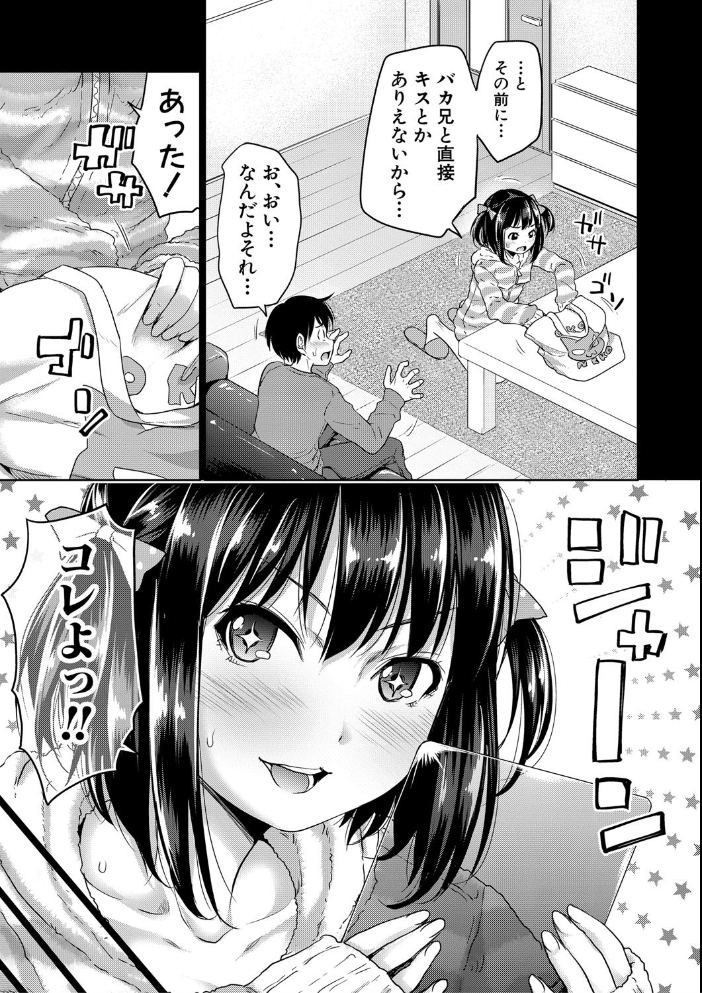 【エロ漫画】 妹べろちゅーセックス サンプル画像