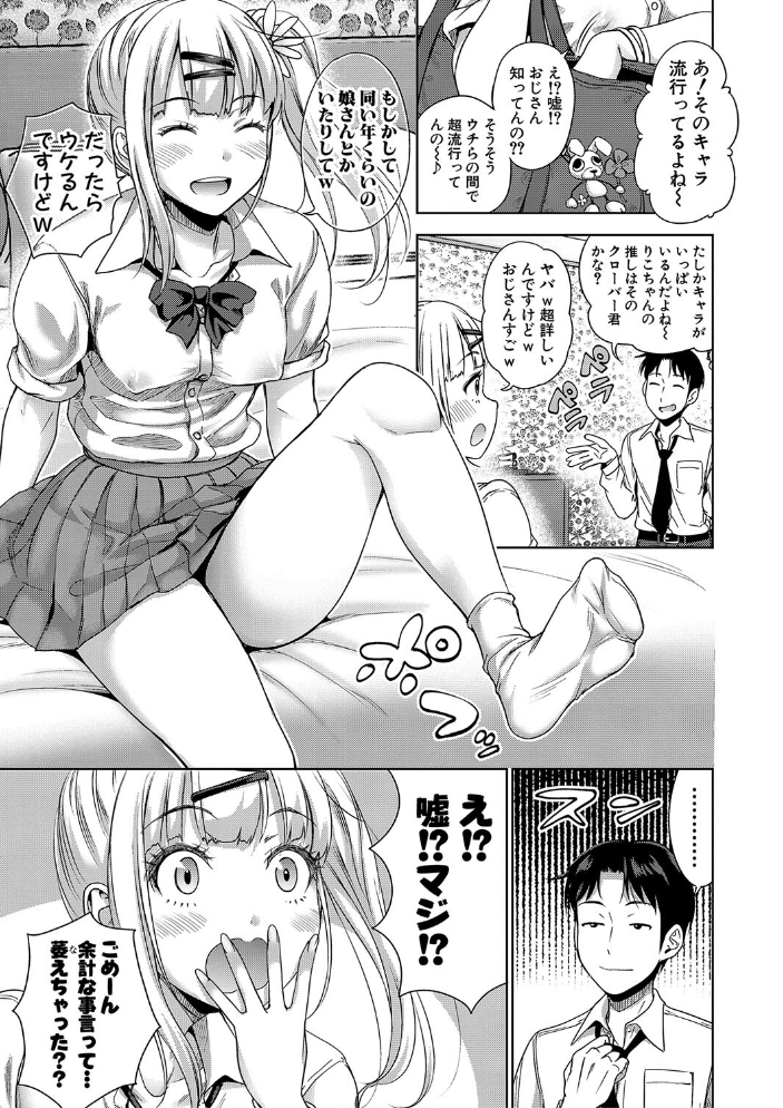 【エロ漫画】 ぱぱかつ！もしパパ活相手が実は全員娘の友達と変装した娘だったら【電子版特典付き】【通常版】 サンプル画像