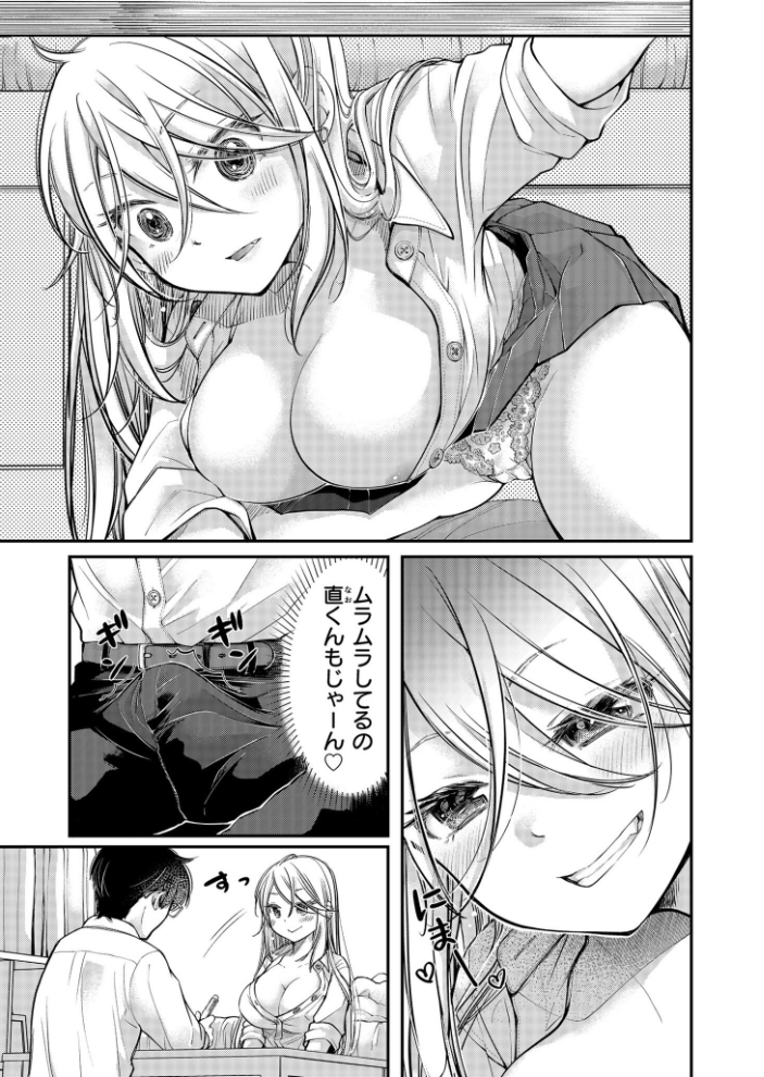 【エロ漫画】 クラスで1番のボスギャルは僕の前だけかわいいえっちな幼なじみ(8)【18禁】 サンプル画像