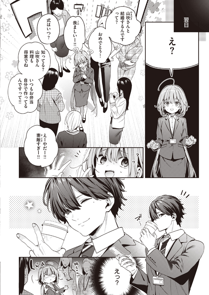 【エロ漫画】部下の彼と結婚したOLが夫に甘く溺れていく日常ラブとの夜ｗ サンプル画像