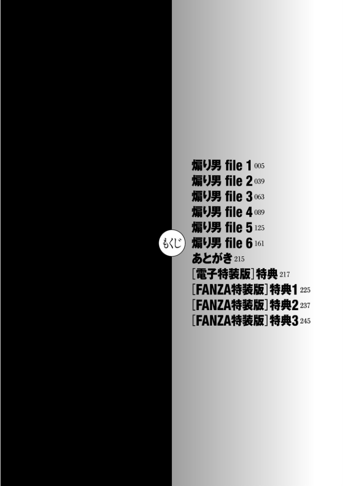 【エロ漫画】 煽り男1【デジタル特装版】 サンプル画像