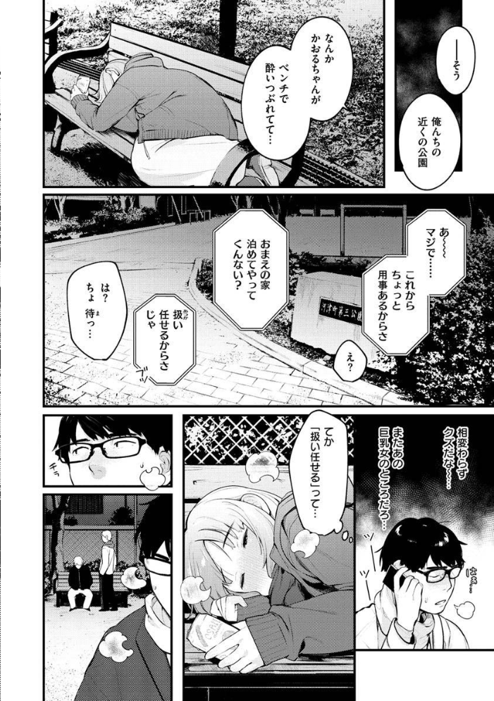 【エロ漫画】姉とOLの淫らな逢瀬から始まる巨乳人妻の中出しフェラと拘束プレイ!w サンプル画像