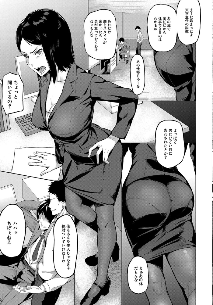 【エロ漫画】エリートOLの巨乳を奪う過去と現在が交差する夜の職場セックス！ サンプル画像