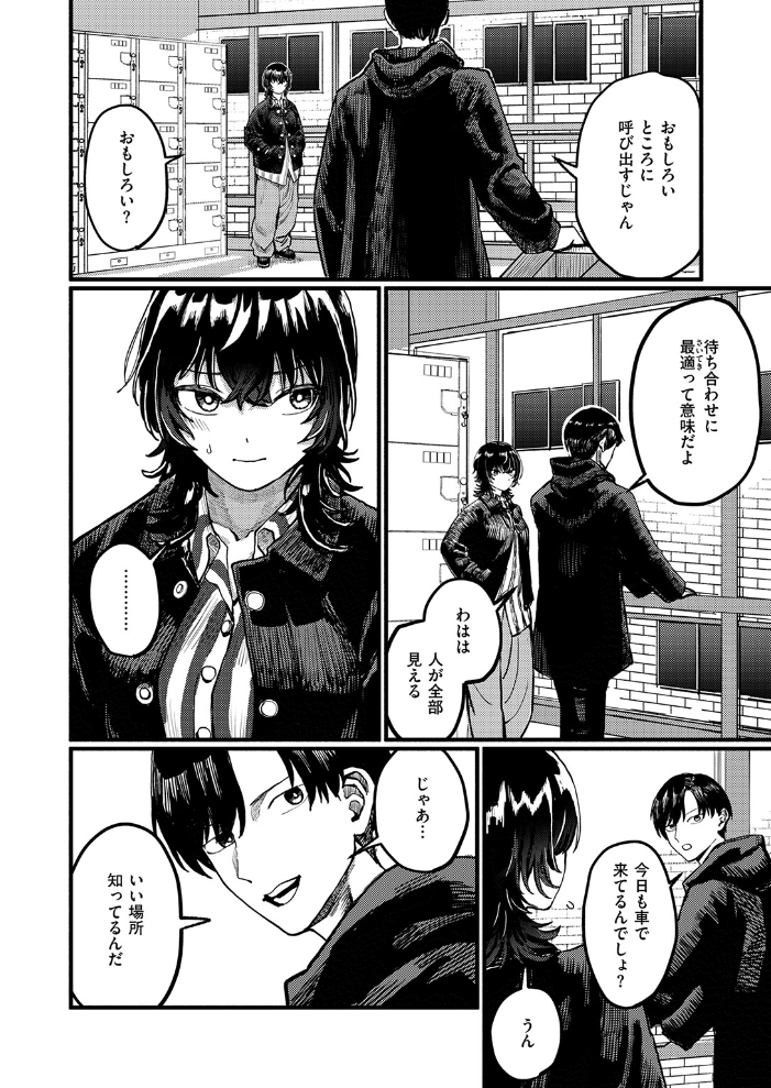 【エロ漫画】巨乳女子大生と浮気相手の彼氏が紡ぐドライブデートの快感と秘密の夜ｗ サンプル画像
