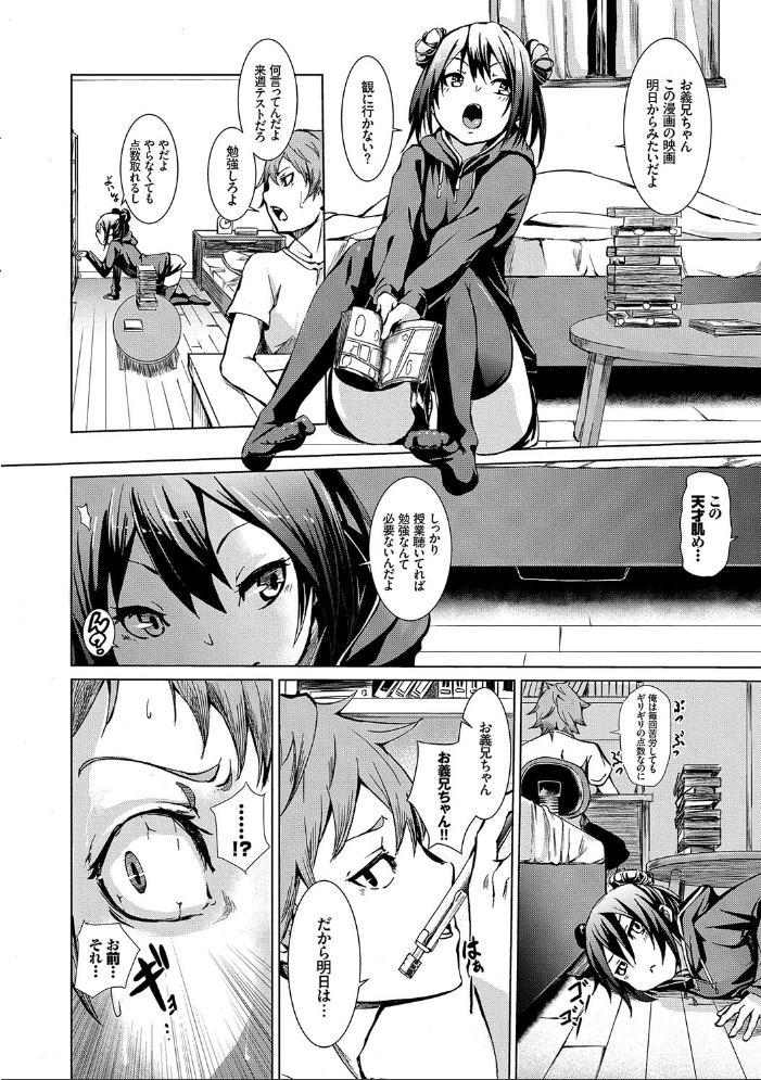 【エロ漫画】姉と妹が中出しを競う激甘ハーレム潮吹きバトル！ サンプル画像
