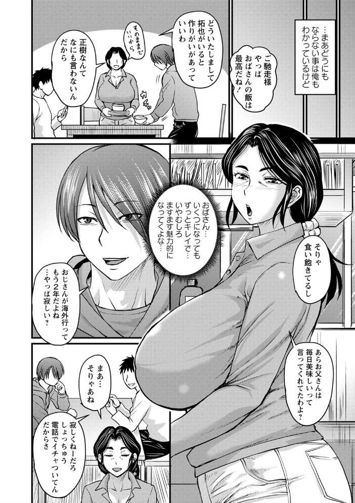 【エロ漫画】義母とOLが密会して巨乳に中出しフェラする背徳的な夜の誘惑ｗ サンプル画像
