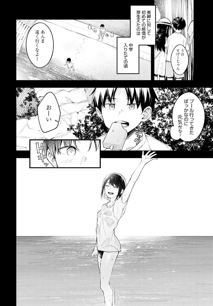 【エロ漫画】幼なじみの美岐と再会して部屋で話す続きは騎乗位で潮吹きまでをゆっくり味わう夜w サンプル画像