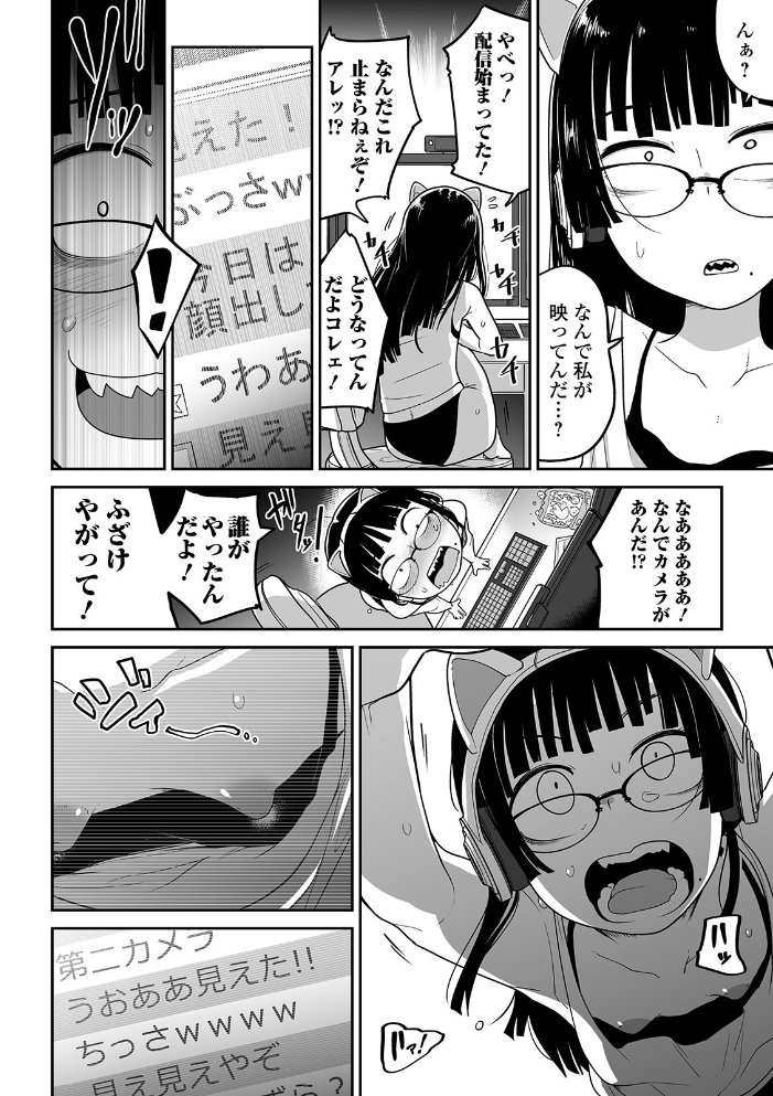 【エロ漫画】 煽りゲーマーは突撃に弱い サンプル画像