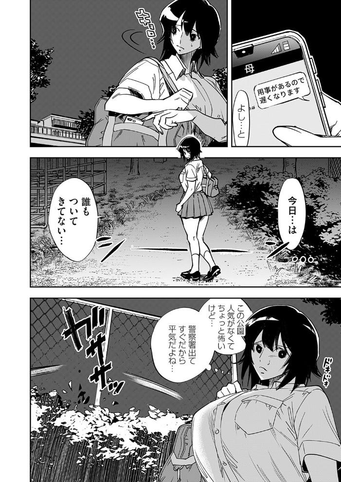 【エロ漫画】拘束と快楽に堕ちる女子校生の帰り道、影に潜む男の支配が始まる話ｗ サンプル画像
