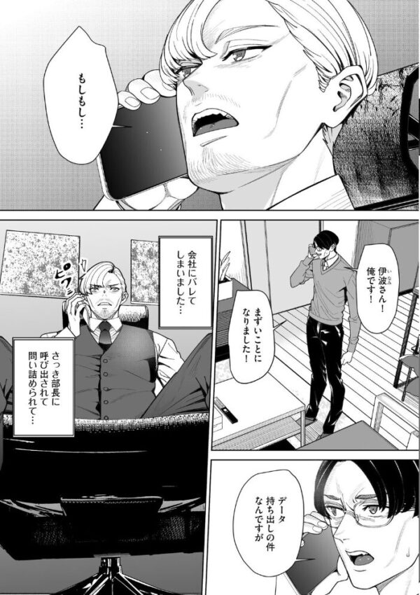 【エロ漫画】人妻OLが職場の闇と密会する、復讐と色気が交差する夜の毒と快楽w サンプル画像