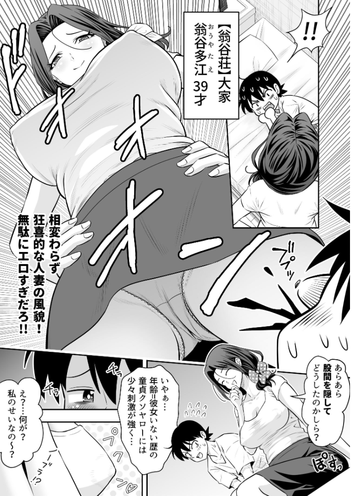 【エロ漫画】未亡人大家さんの射精管理で崩壊する僕の童貞卒業計画w サンプル画像