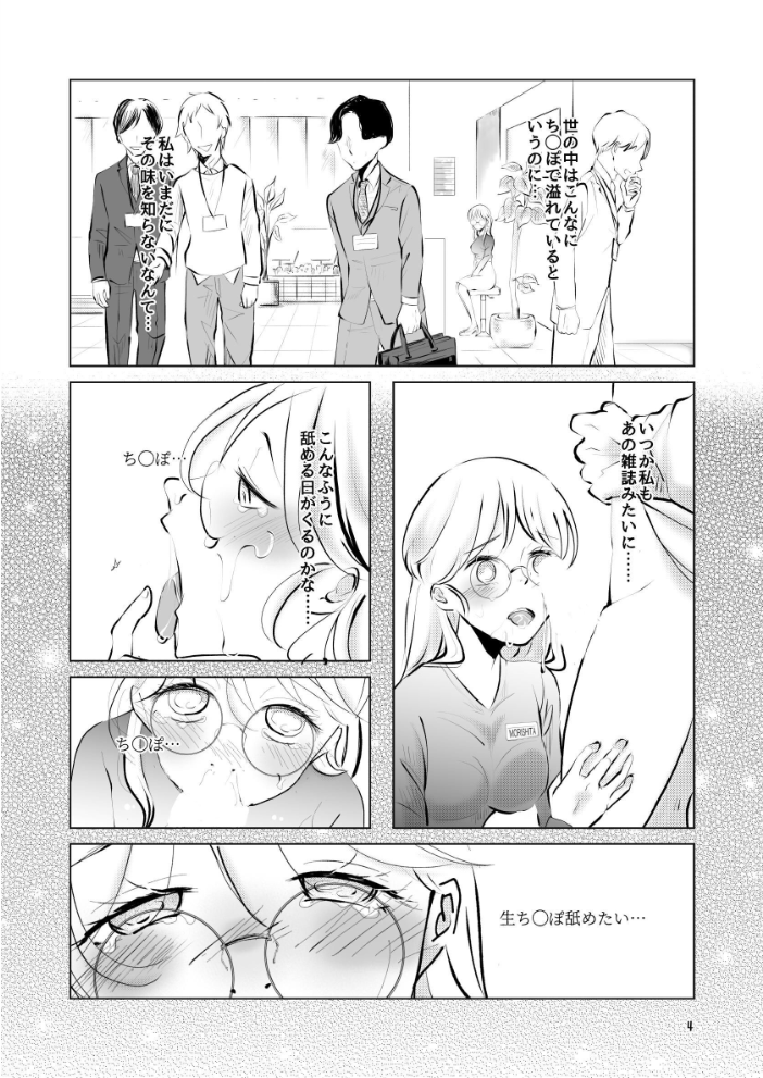 【エロ漫画】取引先の眼鏡受付嬢と僕の初対面から始まる、オフィスで始まる舐め合いの eroticaｗ サンプル画像