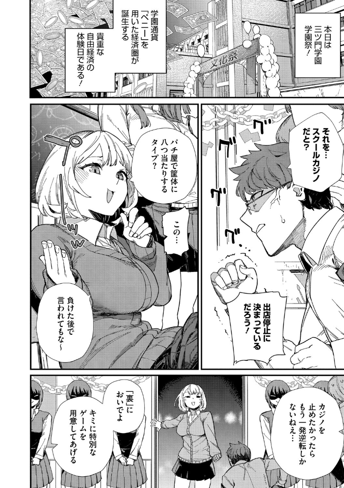 【エロ漫画】巨乳JKと風紀委員の対決から始まる秘密のエッチな関係を描く♡ハードな愛欲と純情が絡む制服ラブ! サンプル画像
