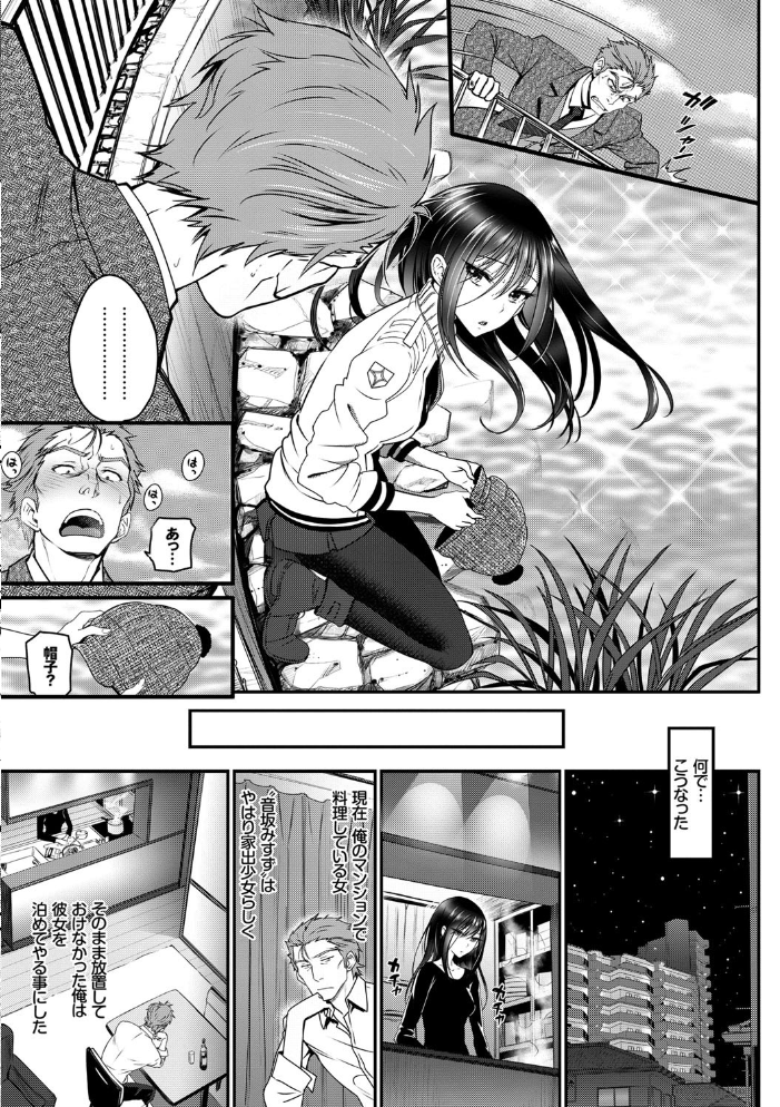【エロ漫画】美乳の美少女と一途な男が紡ぐ同居エロス 中出しと濃密な愛欲を誓う夜ｗ サンプル画像