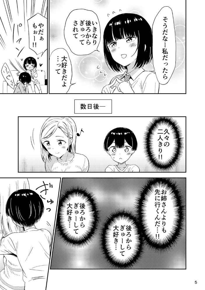 【エロ漫画】秘密のギャルとショタが内緒で深める恋心〜周囲に内緒の関係に溢れるとろける夜のひと時〜【えんど サンプル画像