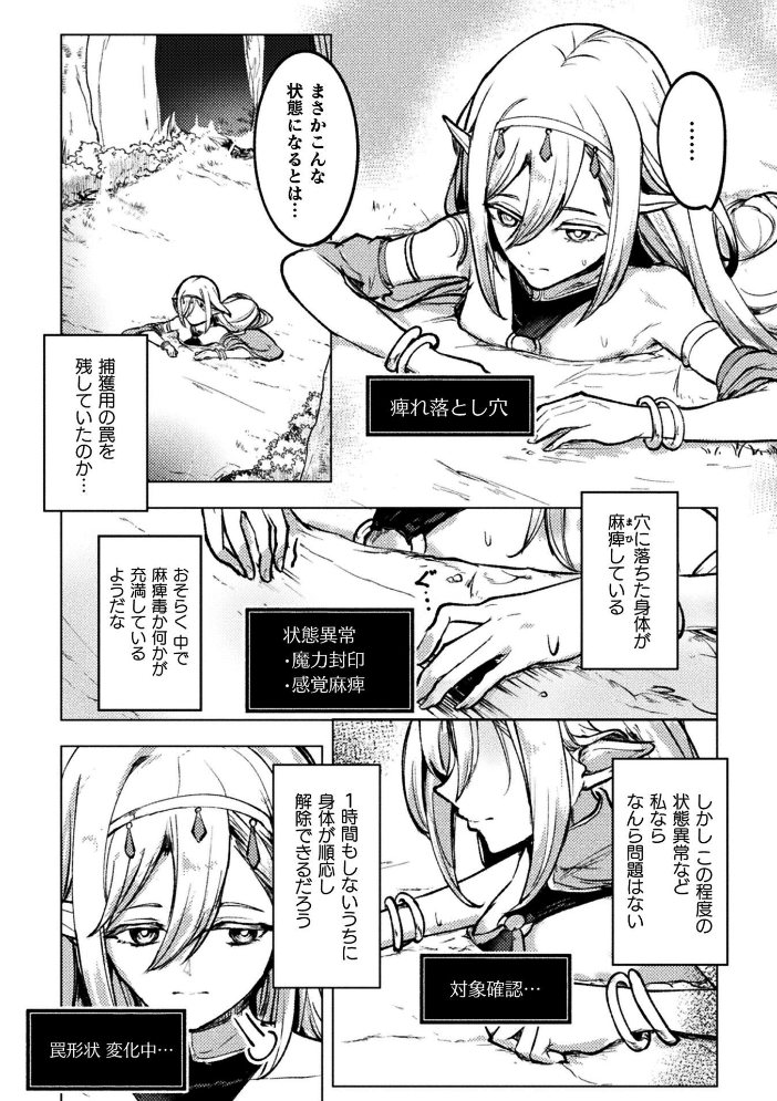 【エロ漫画】森の聖域を守る美しきエルフが捕らえられ、触手に暴かれる巨乳爆乳な淫獣調教中出しの夜w サンプル画像