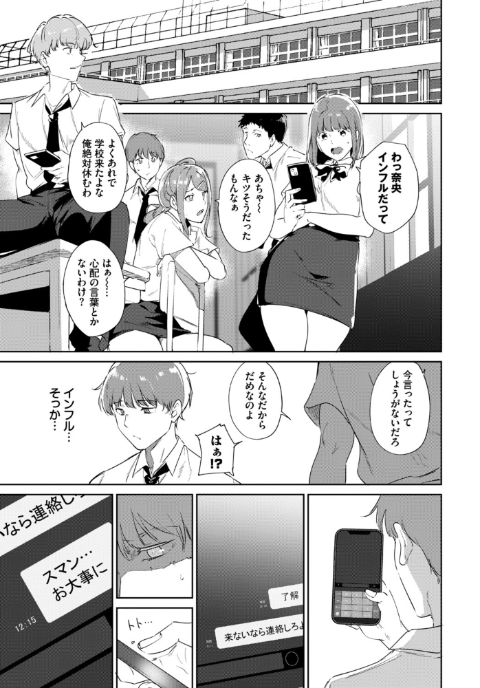 【エロ漫画】制服ギャルたちの巨乳を堪能する中出しと騎乗位の濃密ラブHw サンプル画像