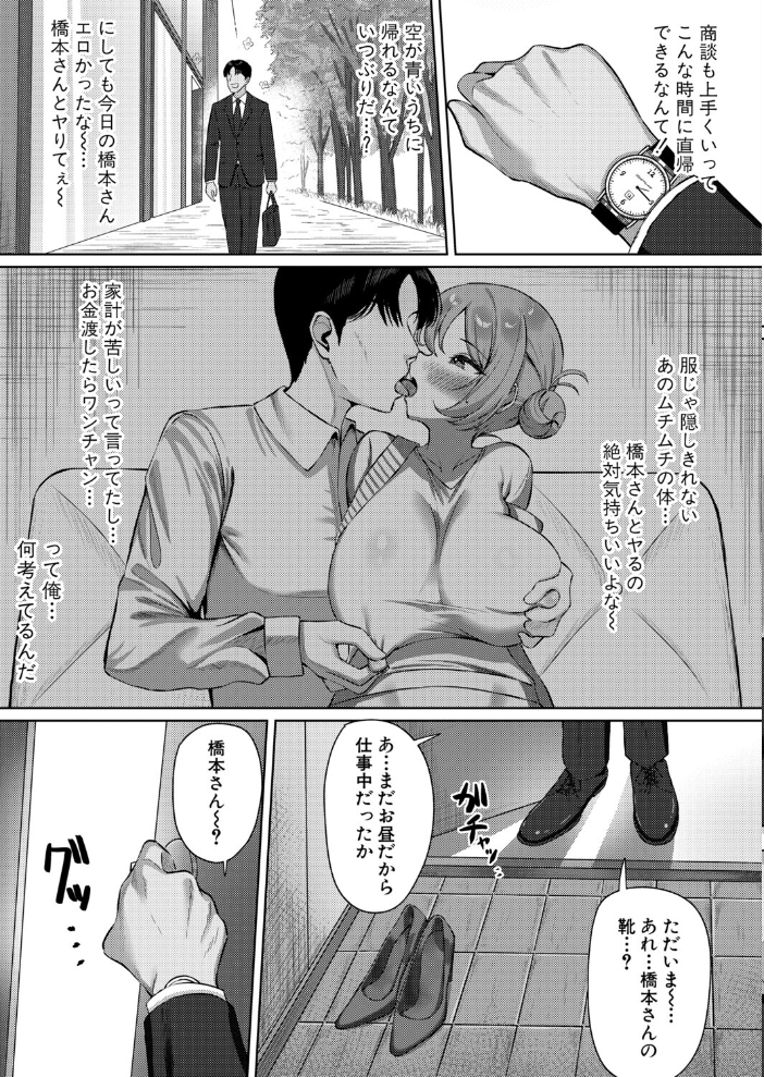 【エロ漫画】人妻の家事代行が見せる背徳の快楽、彼女が次第に堕ちていく夜の密会w サンプル画像