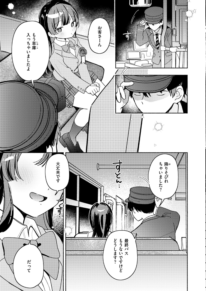 【エロ漫画】最終便のバスで運転手と初夜を迎える 巨乳女子校生の甘く乱れるフェラと中出しの思い出!! サンプル画像