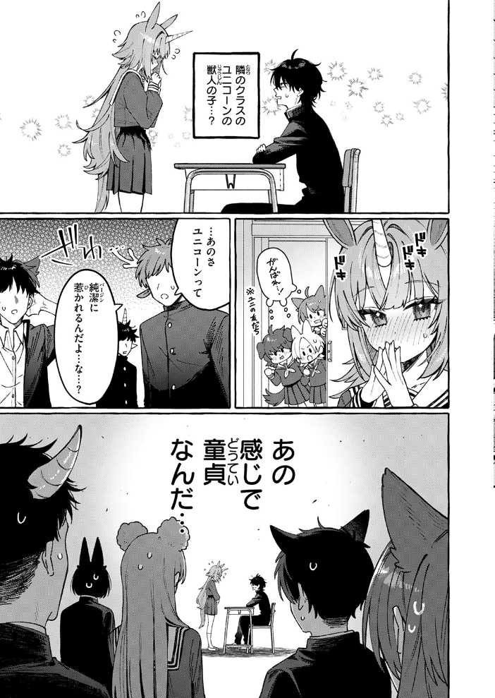 【エロ漫画】ユニちゃんの秘密の純愛と巨乳フェラが絡む獣人学校の甘い夜!! サンプル画像