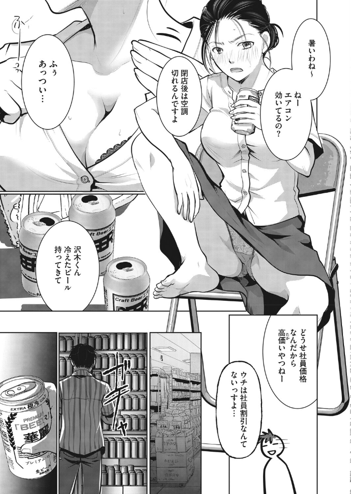 【エロ漫画】人妻の同僚と密かな愚痴と癒しを重ねて、中出しまで至る夜の職場セッションの実感ｗ サンプル画像