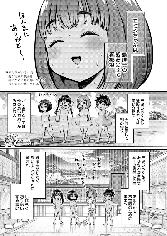 【エロ漫画】島唯一の銭湯で出会った幼馴染姉妹と巨乳ハーレム中出し露出の乱交セックスw サンプル画像