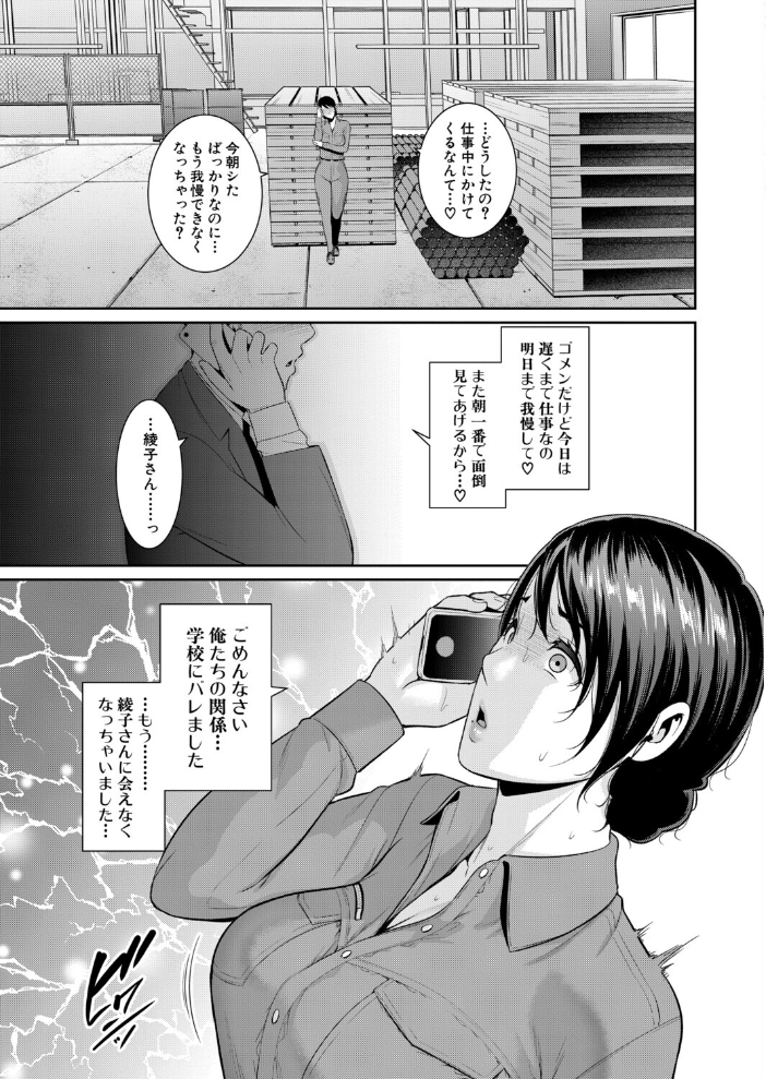 【エロ漫画】教え子の母親と密会する人妻の背徳セックス事情〜熟女の色気と禁断の密会を追う話〜ｗ サンプル画像
