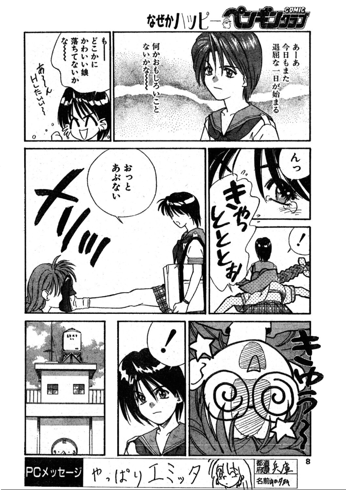 【エロ漫画】 COMICペンギンクラブ1995年7月号 サンプル画像