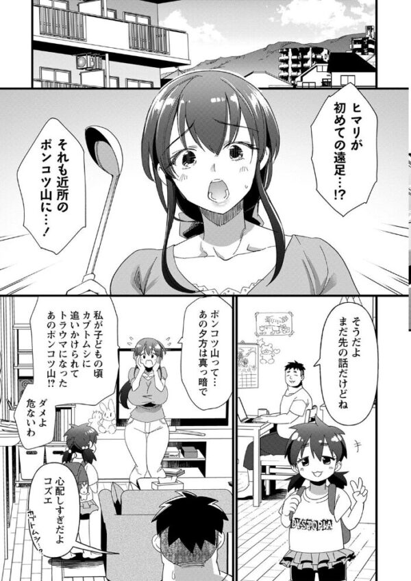 【エロ漫画】巨乳の人妻が中出しとフェラで翻弄する露出と拘束の乱交ハーレムw サンプル画像