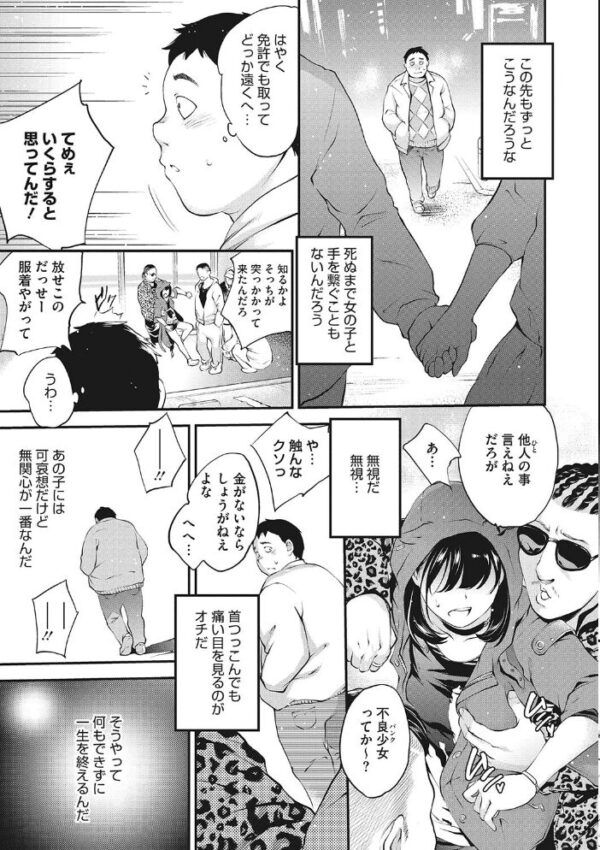 【エロ漫画】制服美少女の巨乳に惹かれた陰キャが夜の街で出会い、的なキスから始まる崩壊系の関係を深めていく話w サンプル画像