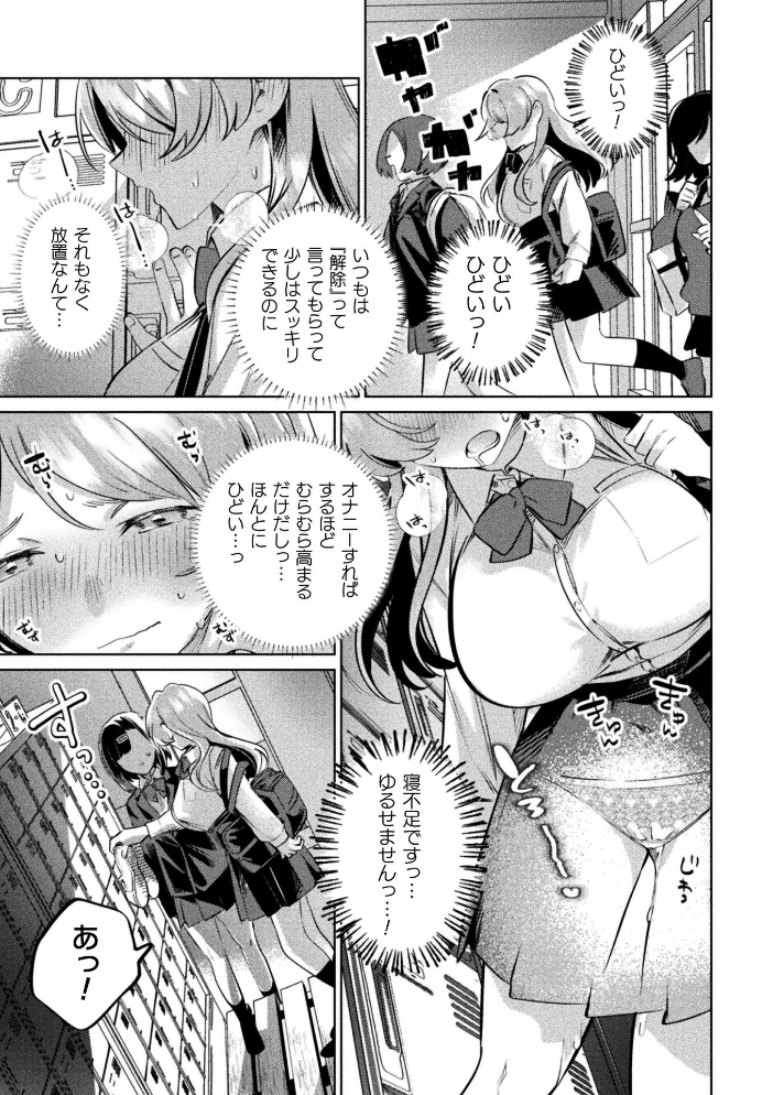 【エロ漫画】女子校生の催眠術で起きる快感 I 巨乳の彼女とこっそり密室で中出ししてしまう夜w サンプル画像