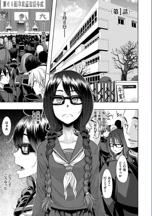 【エロ漫画】元彼の指示に従い、かつての自分を捨てた少女が暴かれる変身の恋愛と性の痛み サンプル画像
