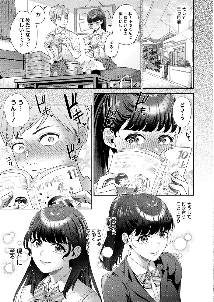 【エロ漫画】彼女の自撮りに誘われて巨乳美女とハメ撮りで深まる夜の思い出! サンプル画像