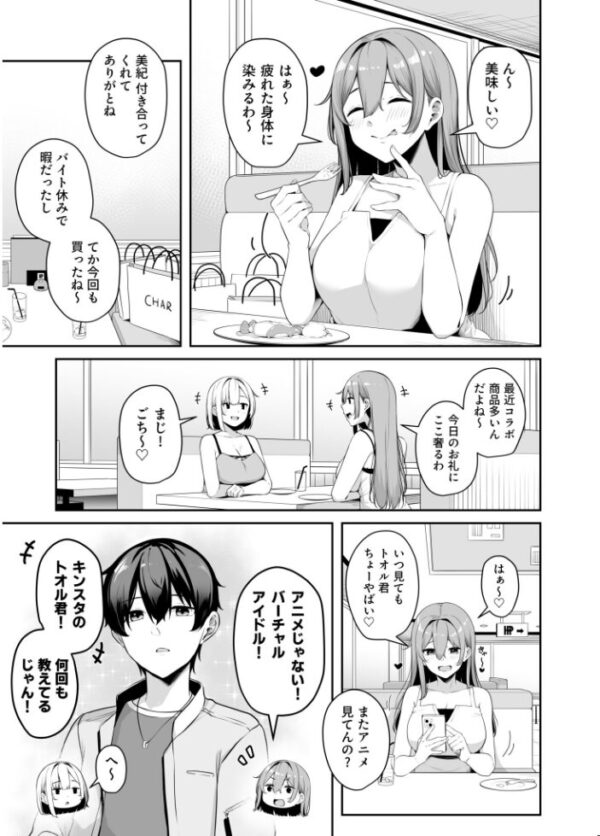 【エロ漫画】姉と私の巨乳フェラで中出し…手コキとパイズリを愛欲の騎乗位で楽しむ夜の新常識ｗ サンプル画像
