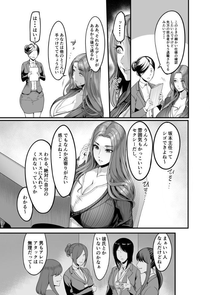 【エロ漫画】触っただけでイく女のOL先輩と職場で密かな欲望を交わす物語 サンプル画像