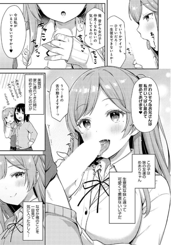 【エロ漫画】妹友×シークレットの美少女たちとこっそりエッチ 兄を避ける美雪にめありが責め立て中出しフェラと手コキを仕掛ける! サンプル画像