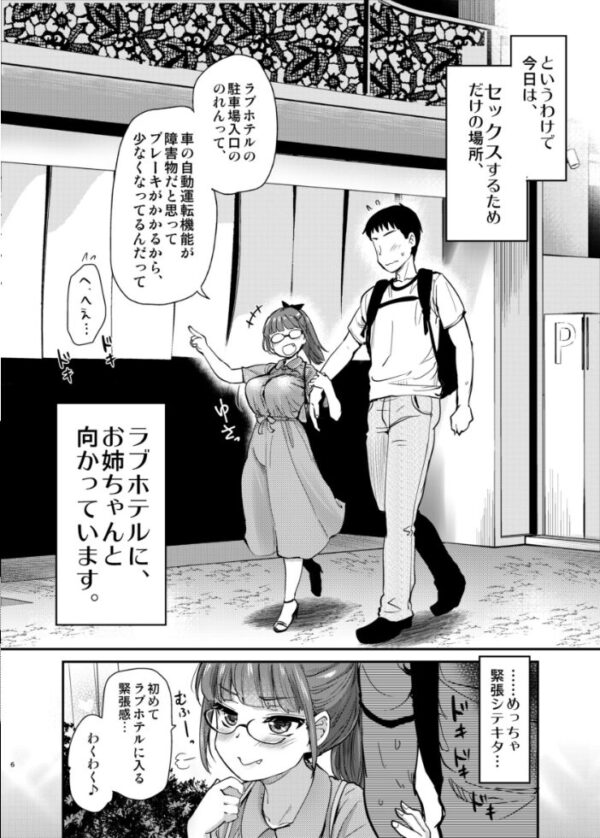 【エロ漫画】義兄と二人きりで初めてのラブホテル、巨乳な彼女と手探りの中出しセックスを試みる夜の話 サンプル画像