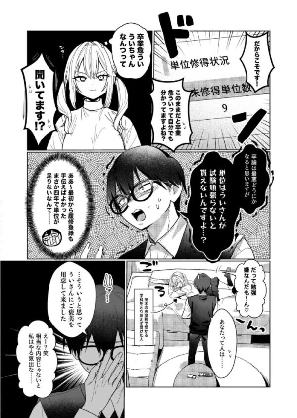 【エロ漫画】両想いが実らない彼女と始まる胸とムラムラの大学生活、イラマラチクニーが止まらない! サンプル画像