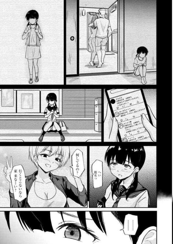 【エロ漫画】美乳の少女を阿久津夫妻が拘束する夜の調教と快楽に堕ちる瞬間ｗ サンプル画像