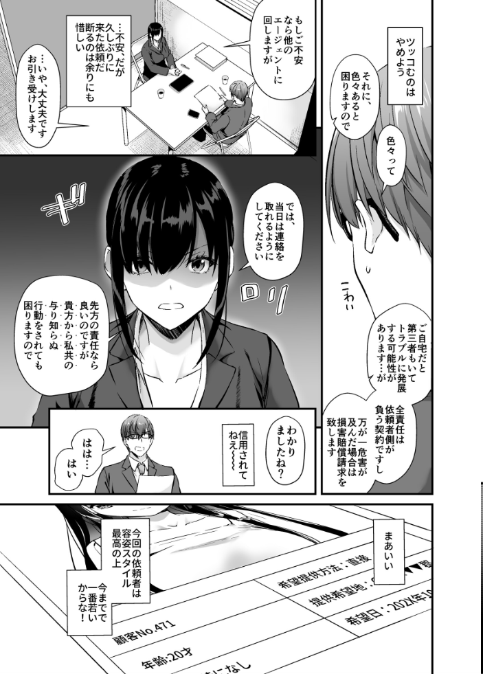 【エロ漫画】孕ませ屋の男と和服美人の契約性体験 膣内射精をねだる彼女の欲望にのまれてw サンプル画像