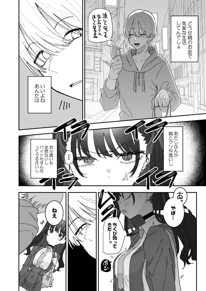 【エロ漫画】家出JKと再会したクラスメイトが教えるムラムラのイライラが止まらない夜の関係w サンプル画像