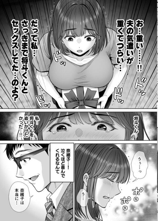 【エロ漫画】母と息子の過激な欲望がぶつかる夜、由香利と将斗が母同士を取り合うスワッピングパーティを始める話 サンプル画像
