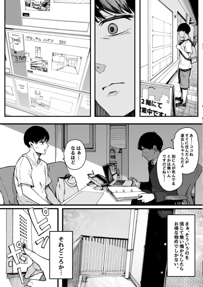 【エロ漫画】隣人たちの性欲に翻弄されて毎日が満たされる件、荒井くんのはじめての夜が止まらないw サンプル画像