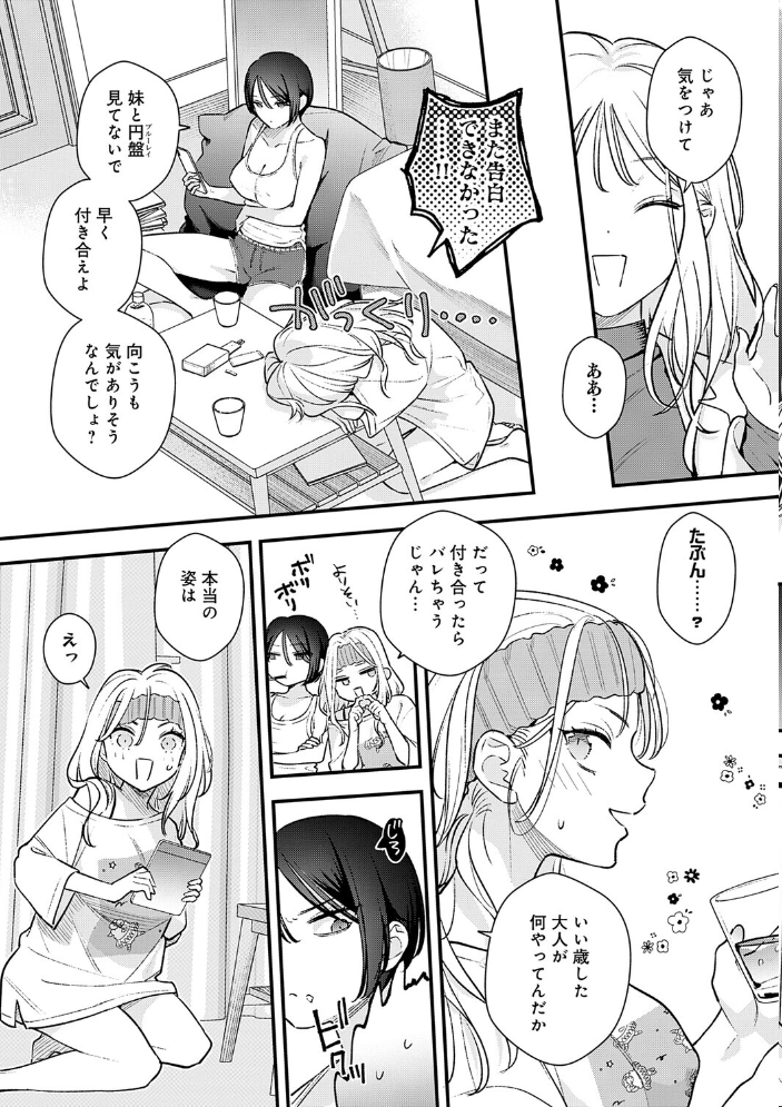 【エロ漫画】巨乳ギャルたちと中出しフェラを楽しむ騎乗位セックスの甘い昼下がりw サンプル画像