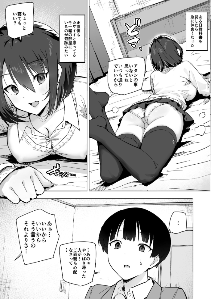 【エロ漫画】家出ギャルを泊めたら彼女がぐいぐい迫る学園系の夜のはじまり中出しまで!w サンプル画像