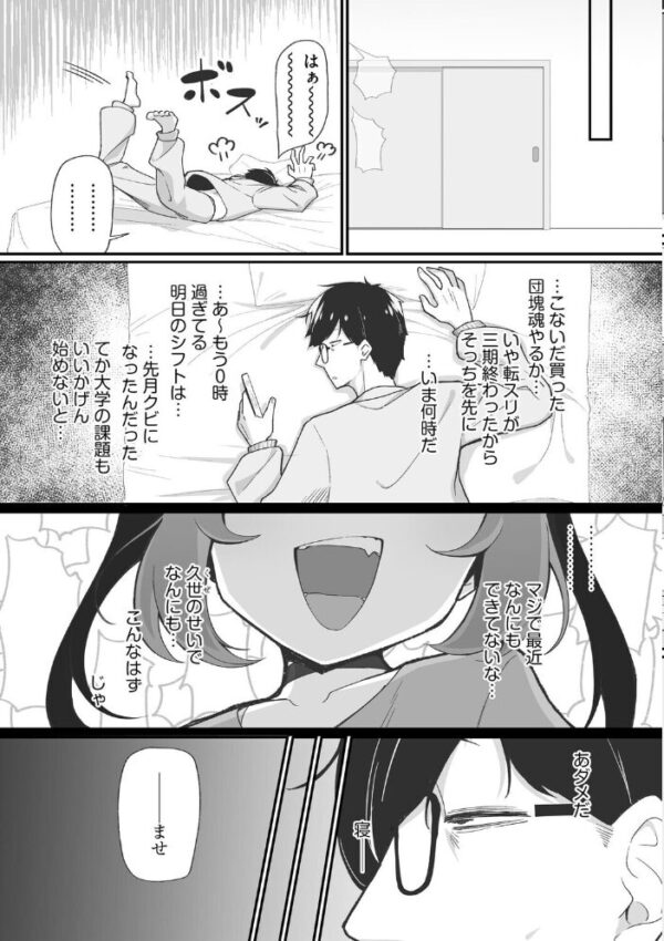 【エロ漫画】姉と妹とOLのハーレム夜はじまり、夢の中の力で翻弄される三人の関係性に溺れる中出し欲望! サンプル画像