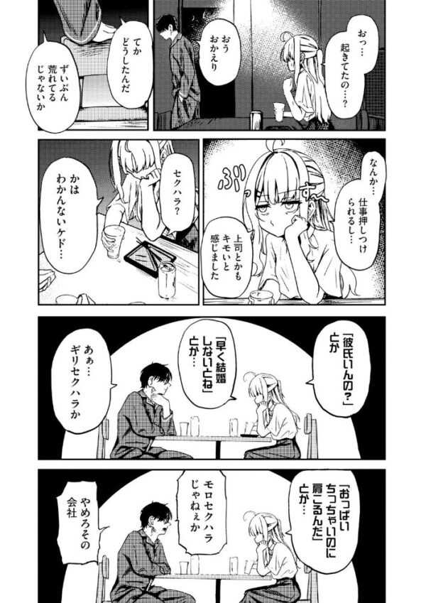 【エロ漫画】幼なじみのツンデレ彼女と露出ライトな飲み会の果てに起きた夜の関係w サンプル画像
